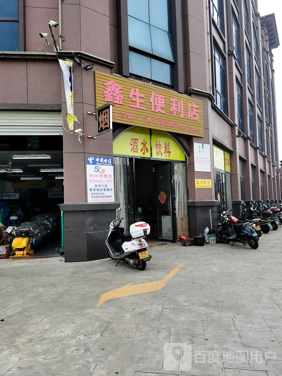 鑫生便便利店