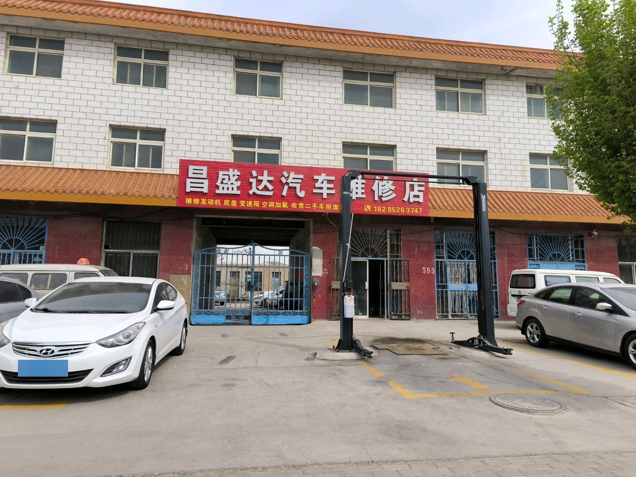 昌盛达汽车维修店