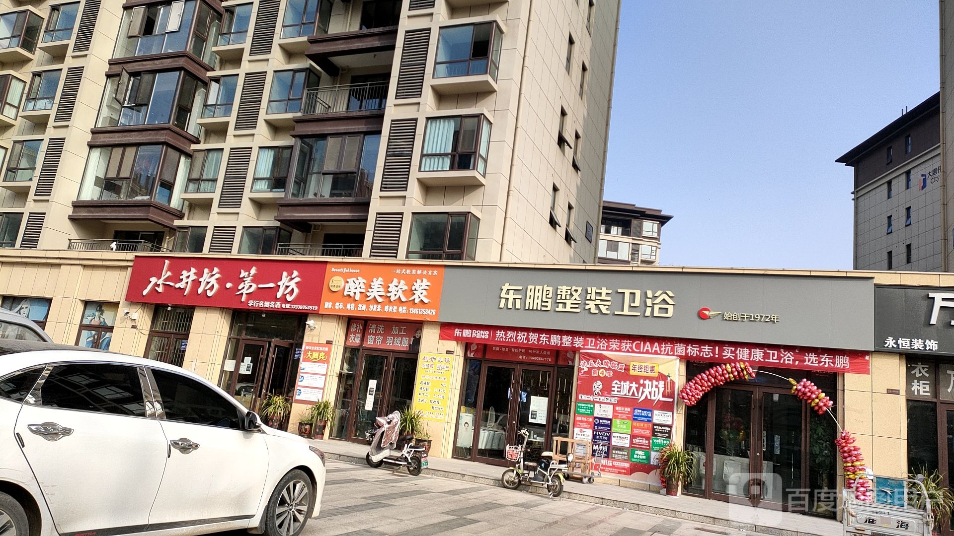 沈丘县东鹏整装卫浴(大唐九龙府店)