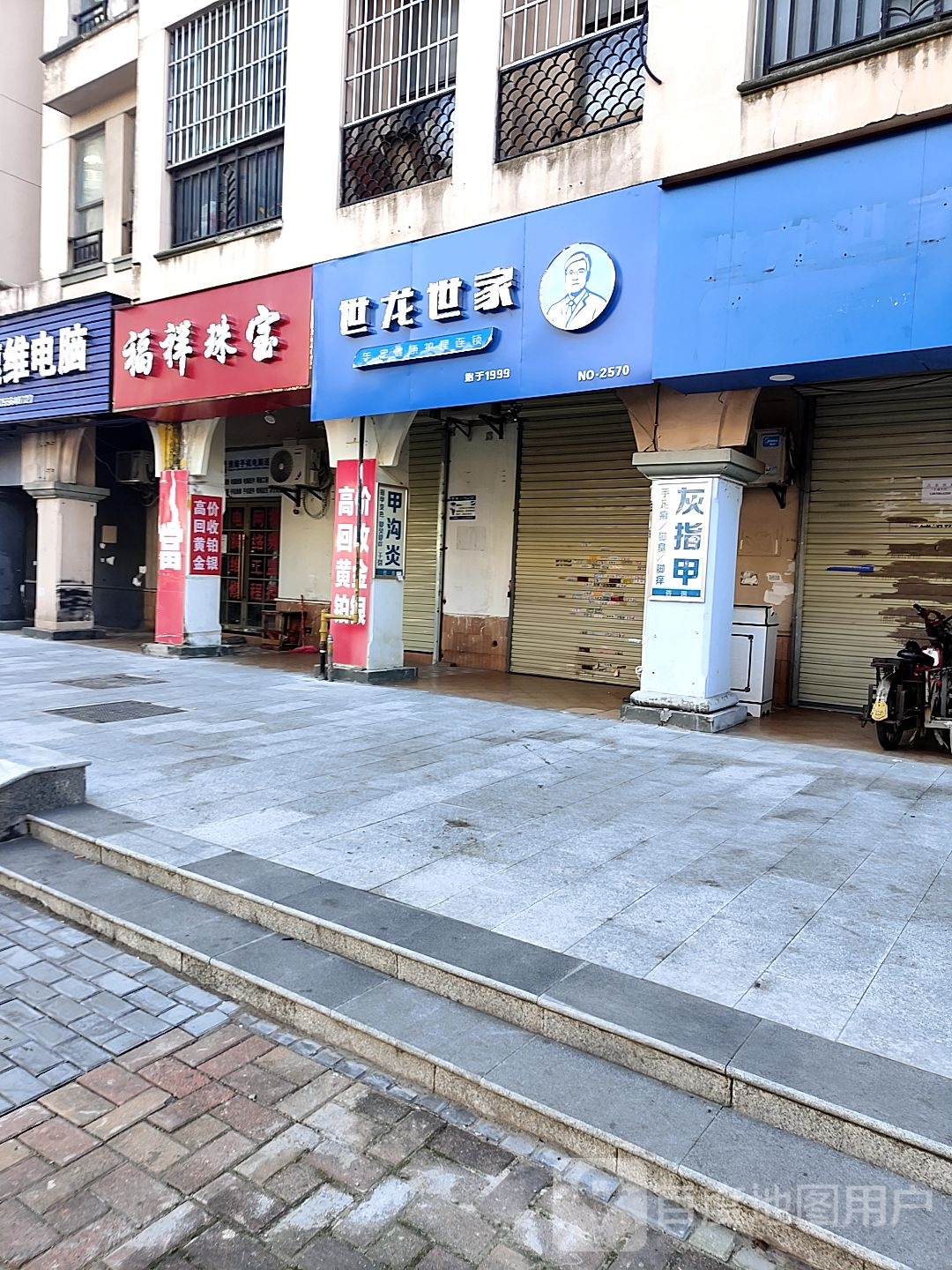 福祥珠宝(芳草路店)
