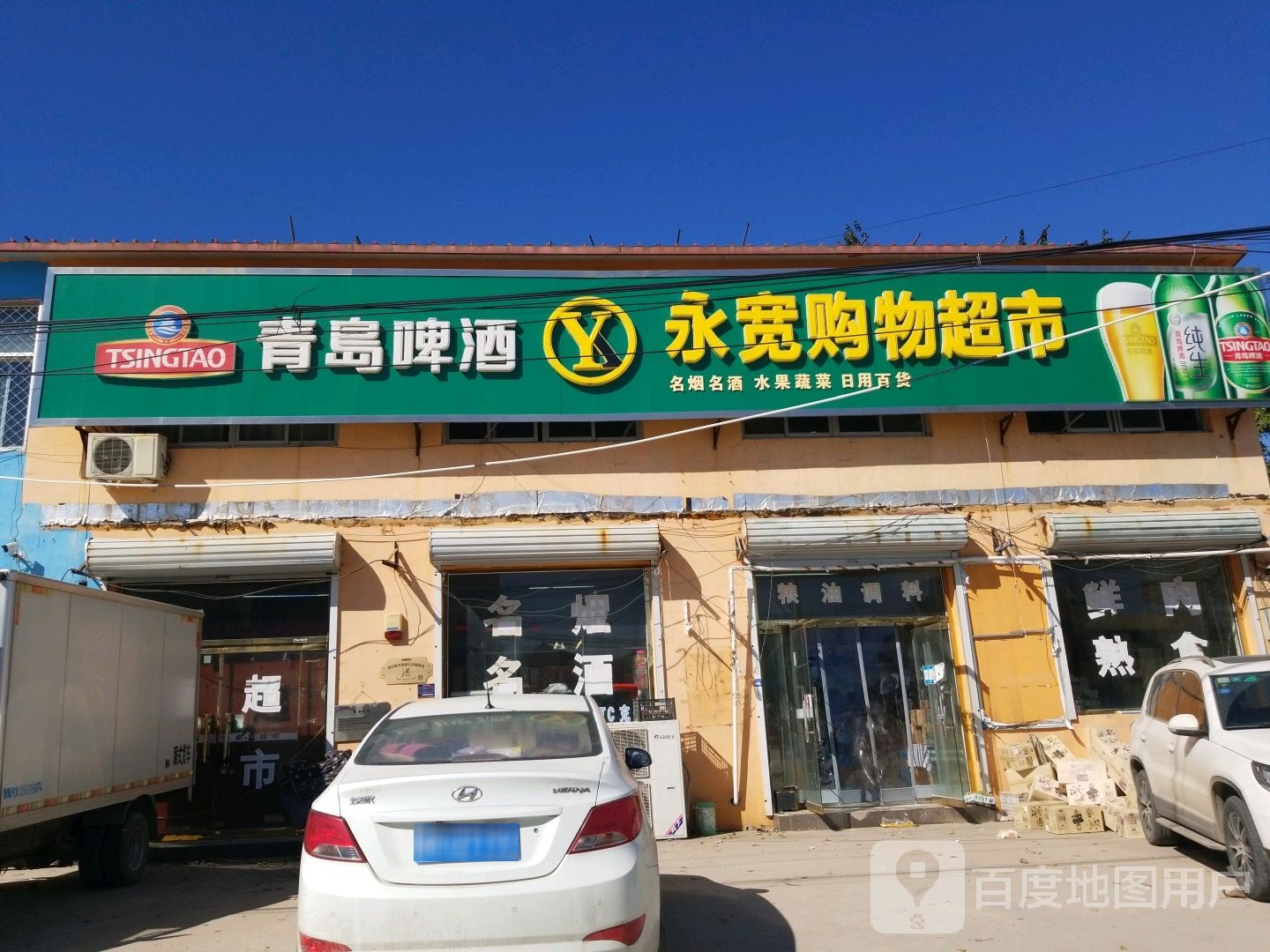 永宽购物表示