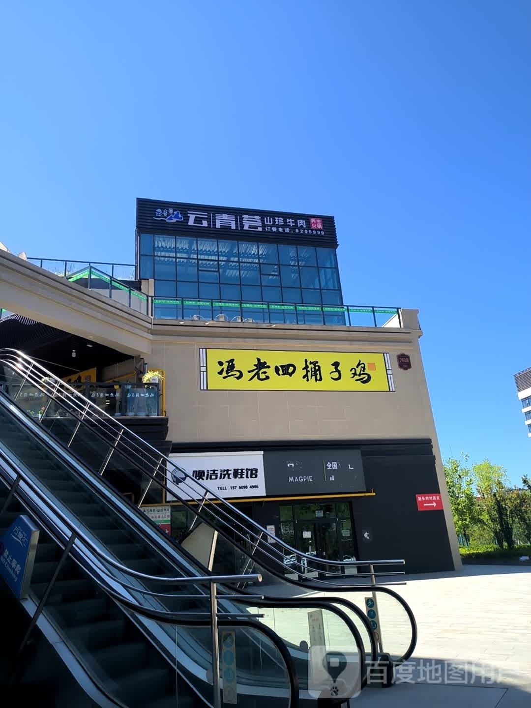 云青荟山珍牛肉养生火锅(延安万象汇店)