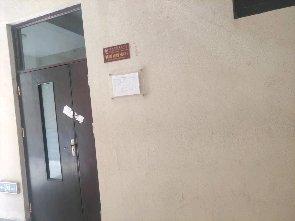 海南热带海洋学院-舞蹈排练室