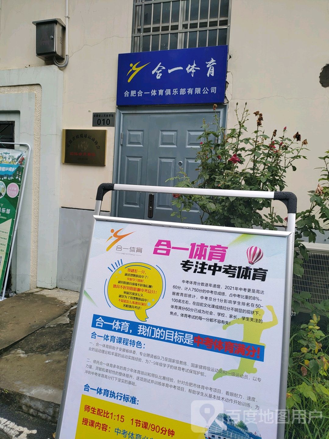 合一体育