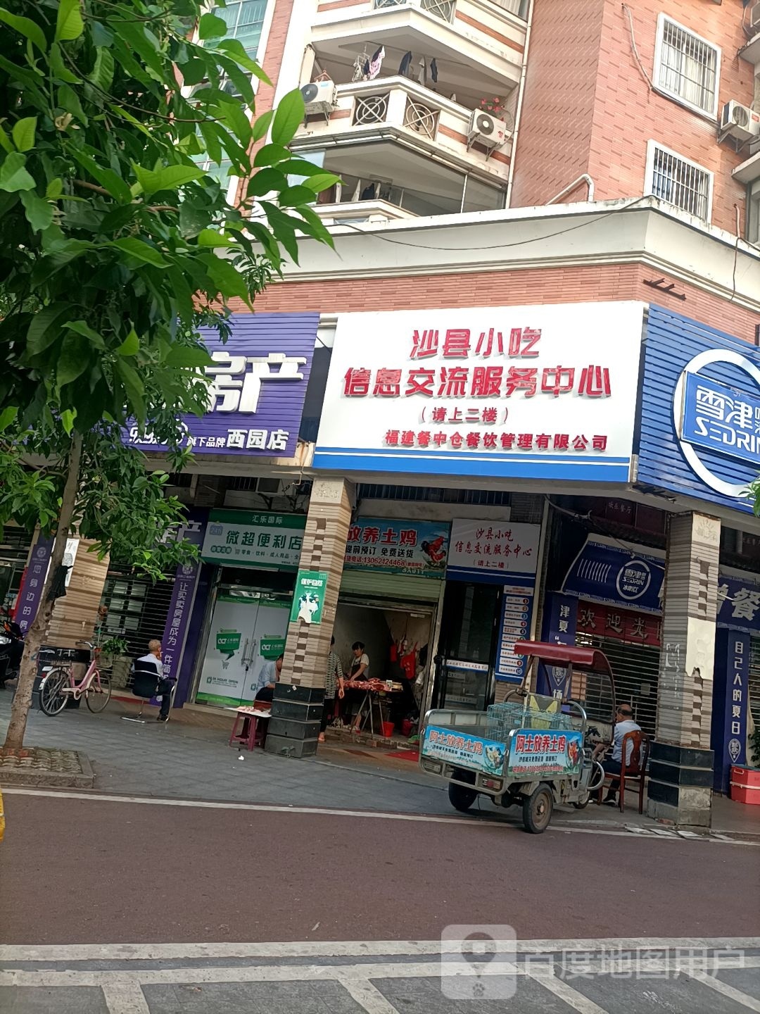 沙县小吃信息交流服务中心