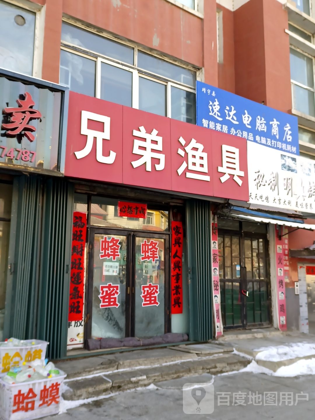 靖宇市速达电脑商店