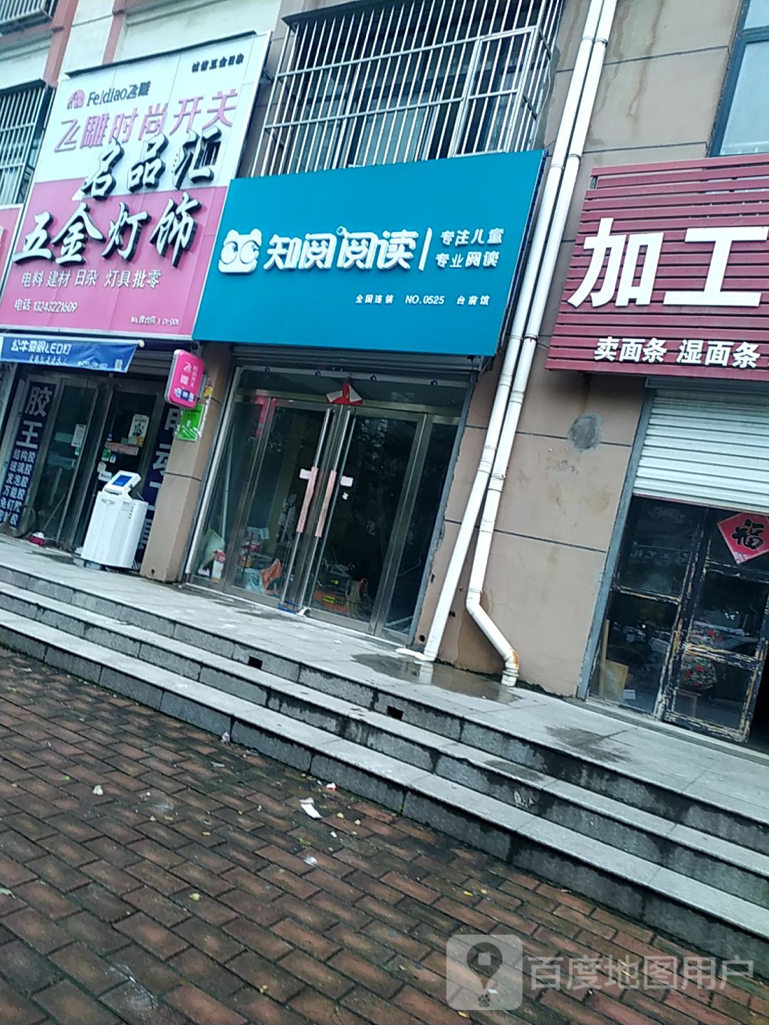 知约阅读(平安路)