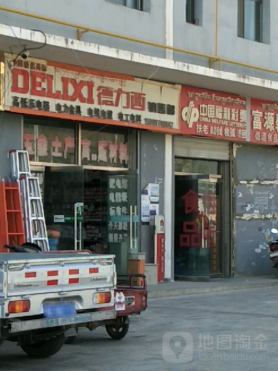 中国福彩彩票(江苏大道店)