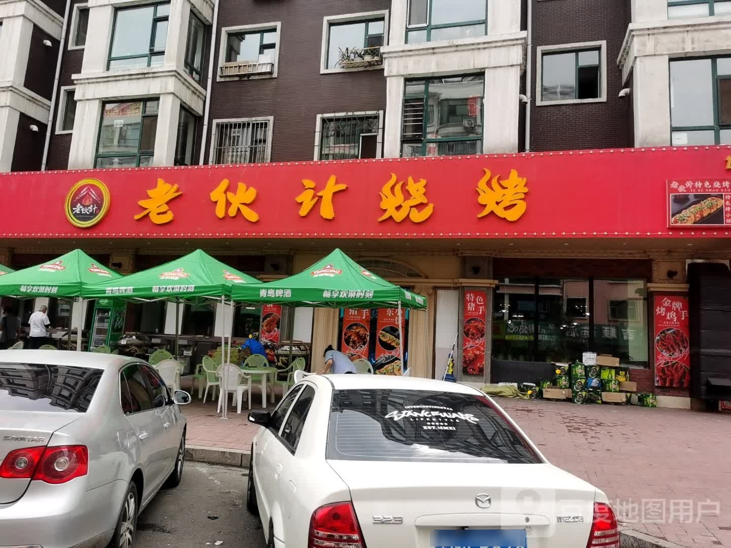 老伙集烧烤(新兴路店)