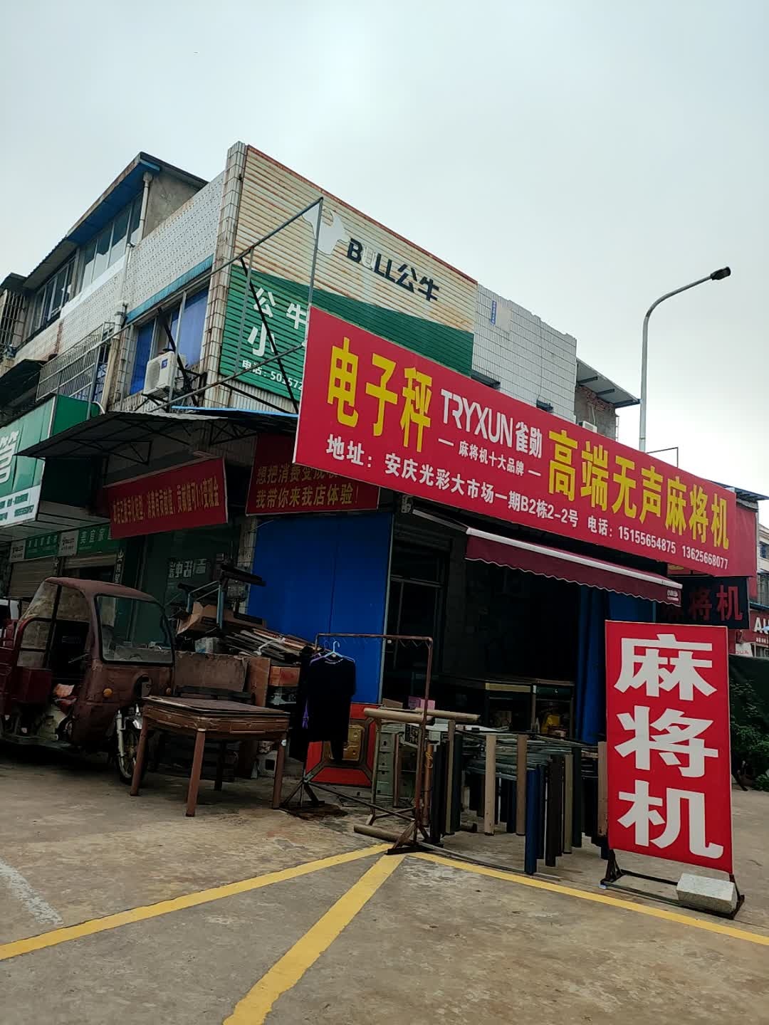 高端无声麻将机