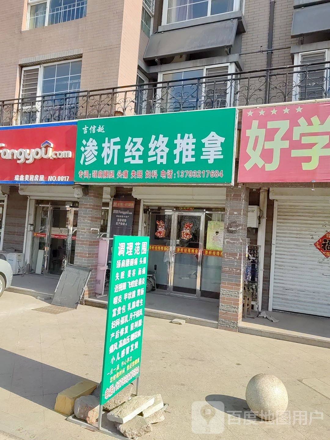吉信越渗析经络推拿(风情蓝岸店)