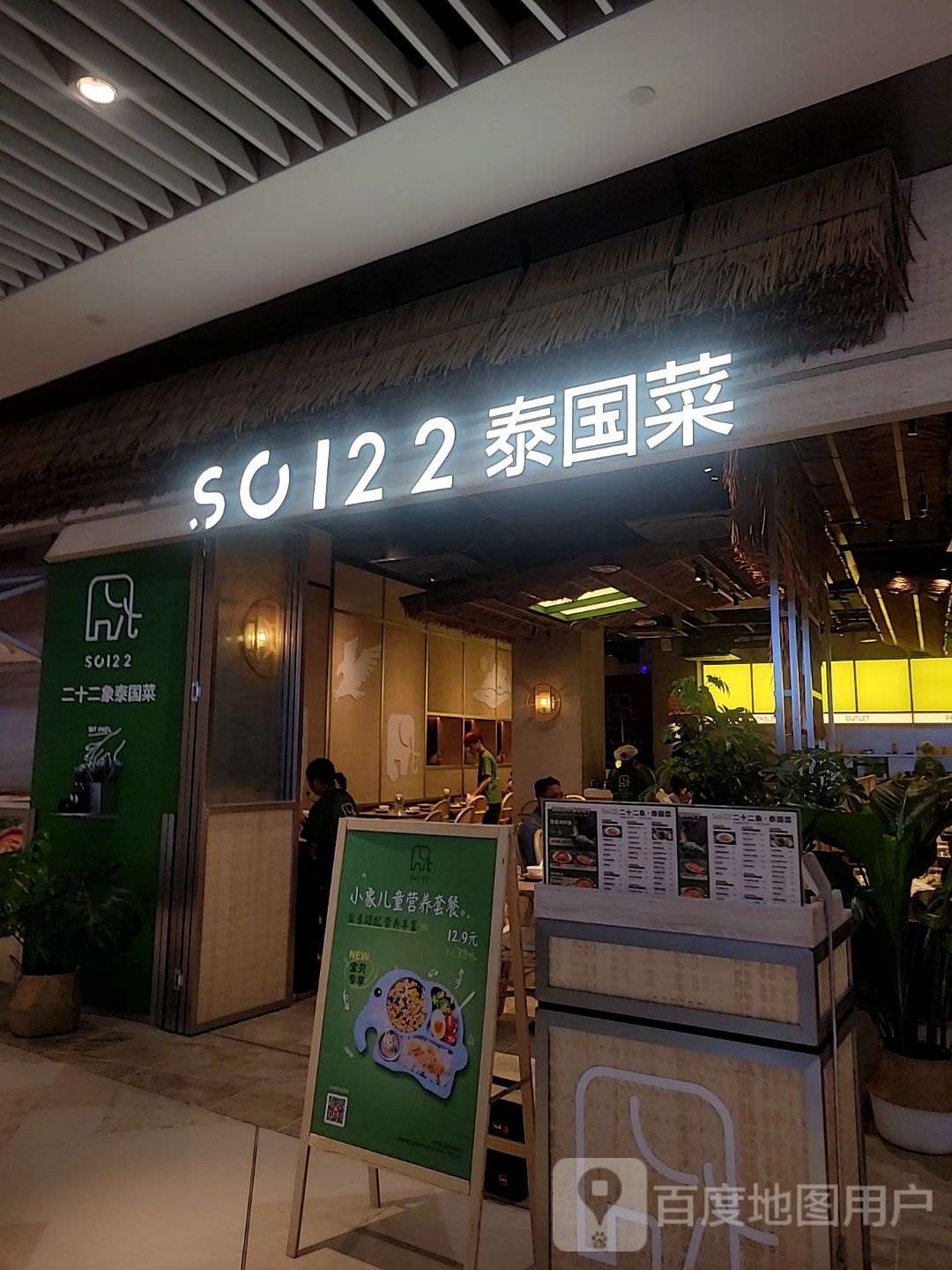 Soi22二十二象·泰国菜(来福士广场店)