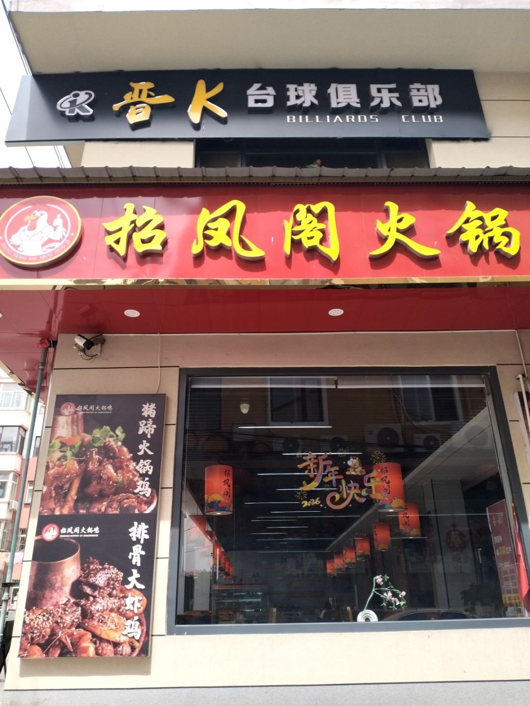 晋K台球俱乐部(信息学院店)