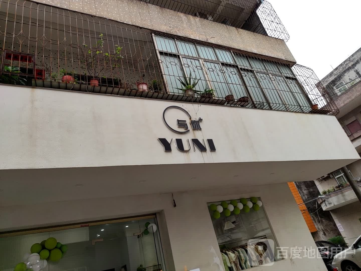 与你女装(沙岭路店)