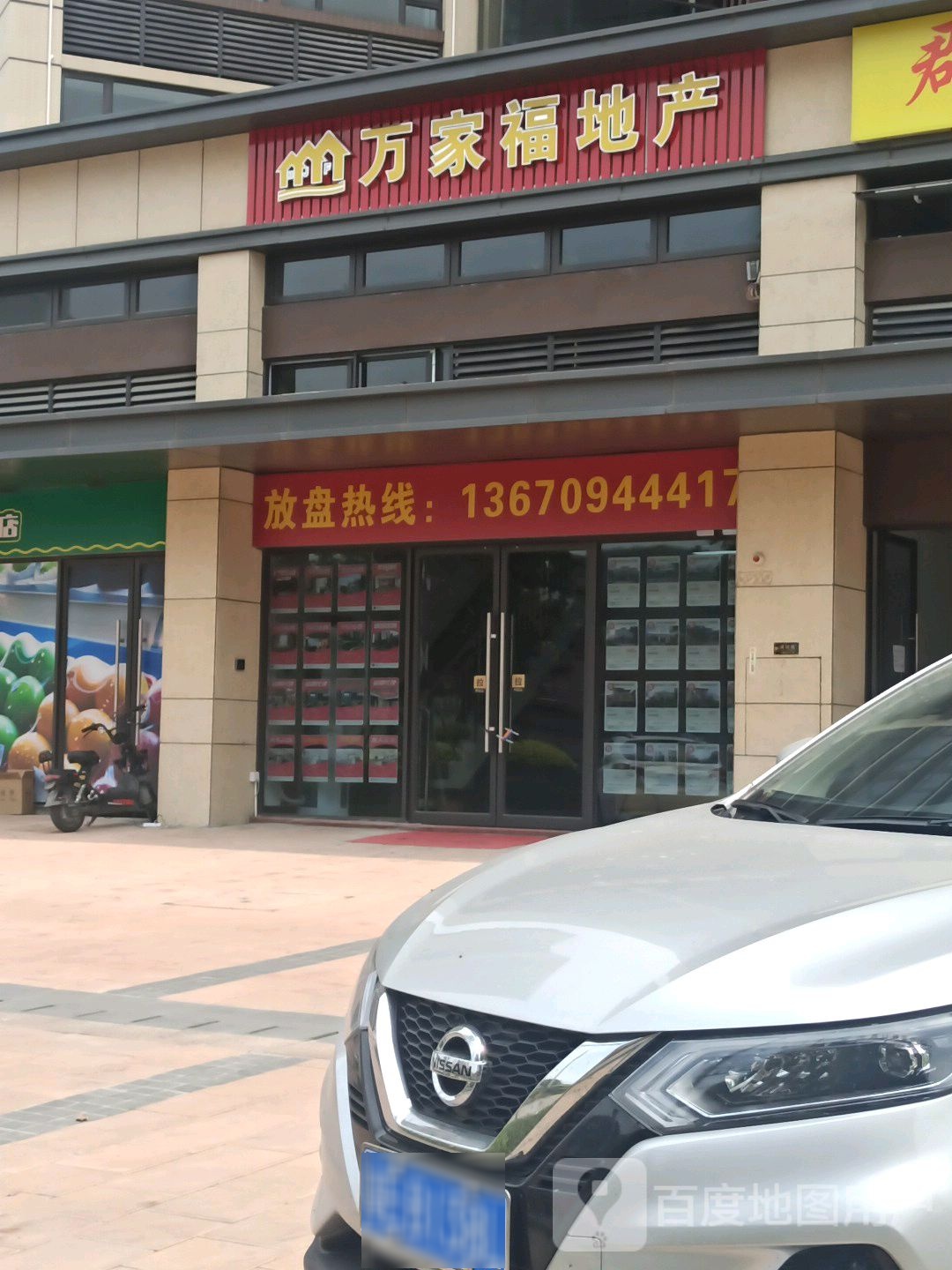 佛山市万家福地产