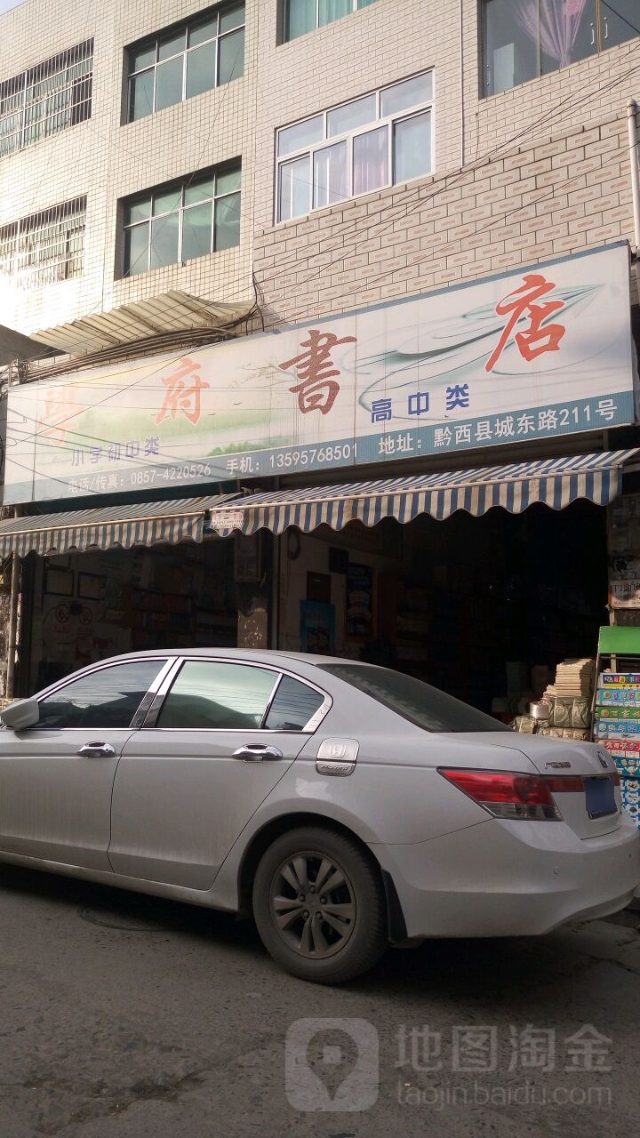 学府书店(城东路店)