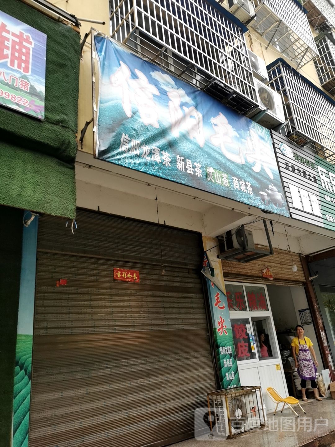 潢川县信阳毛尖(宁西路店)