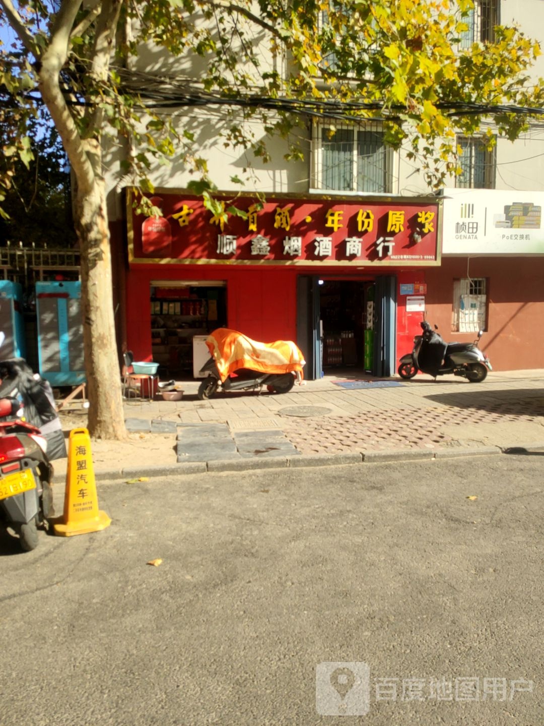 顺鑫烟酒商行(文峰街店)