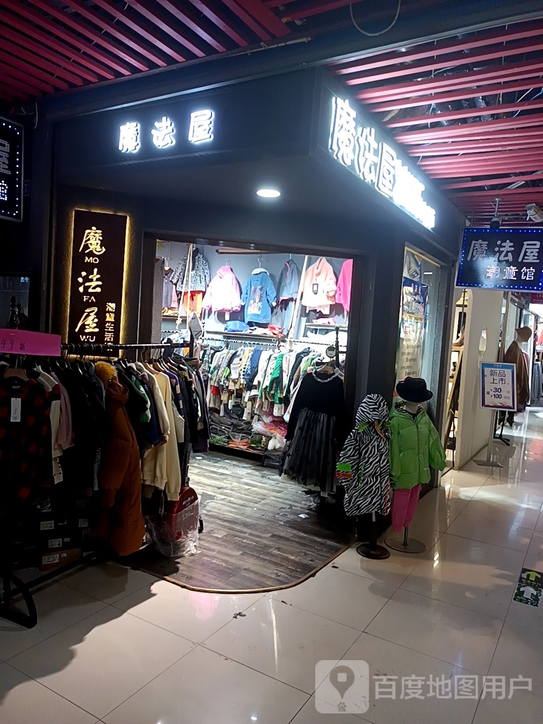 魔法师潮童馆(和盛堂百货吉首店)