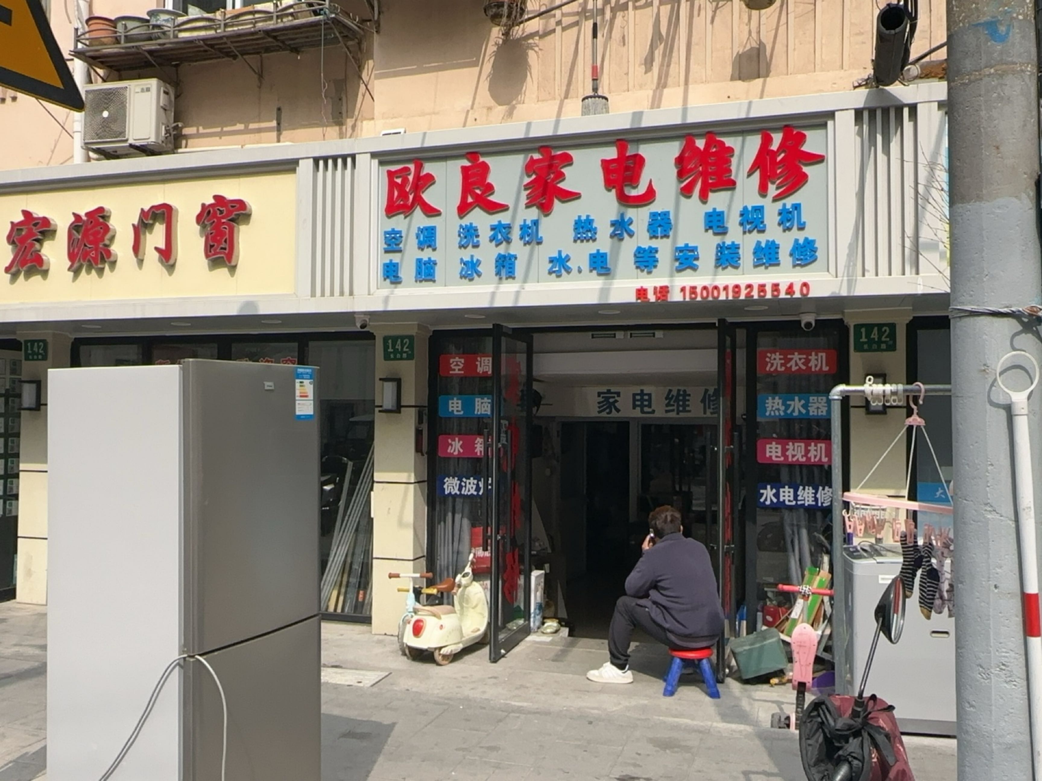 欧良家电维修