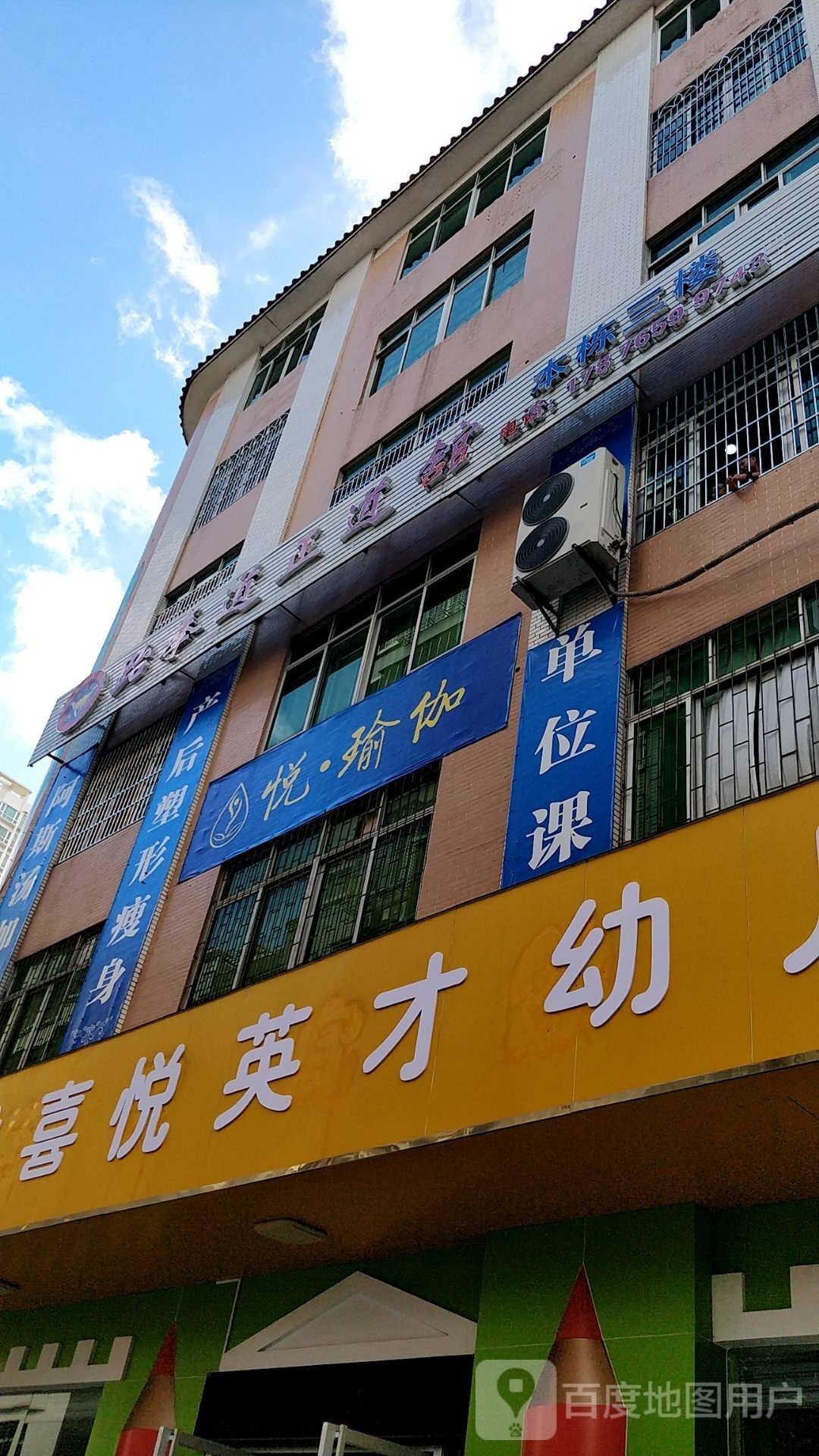 悦瑜伽