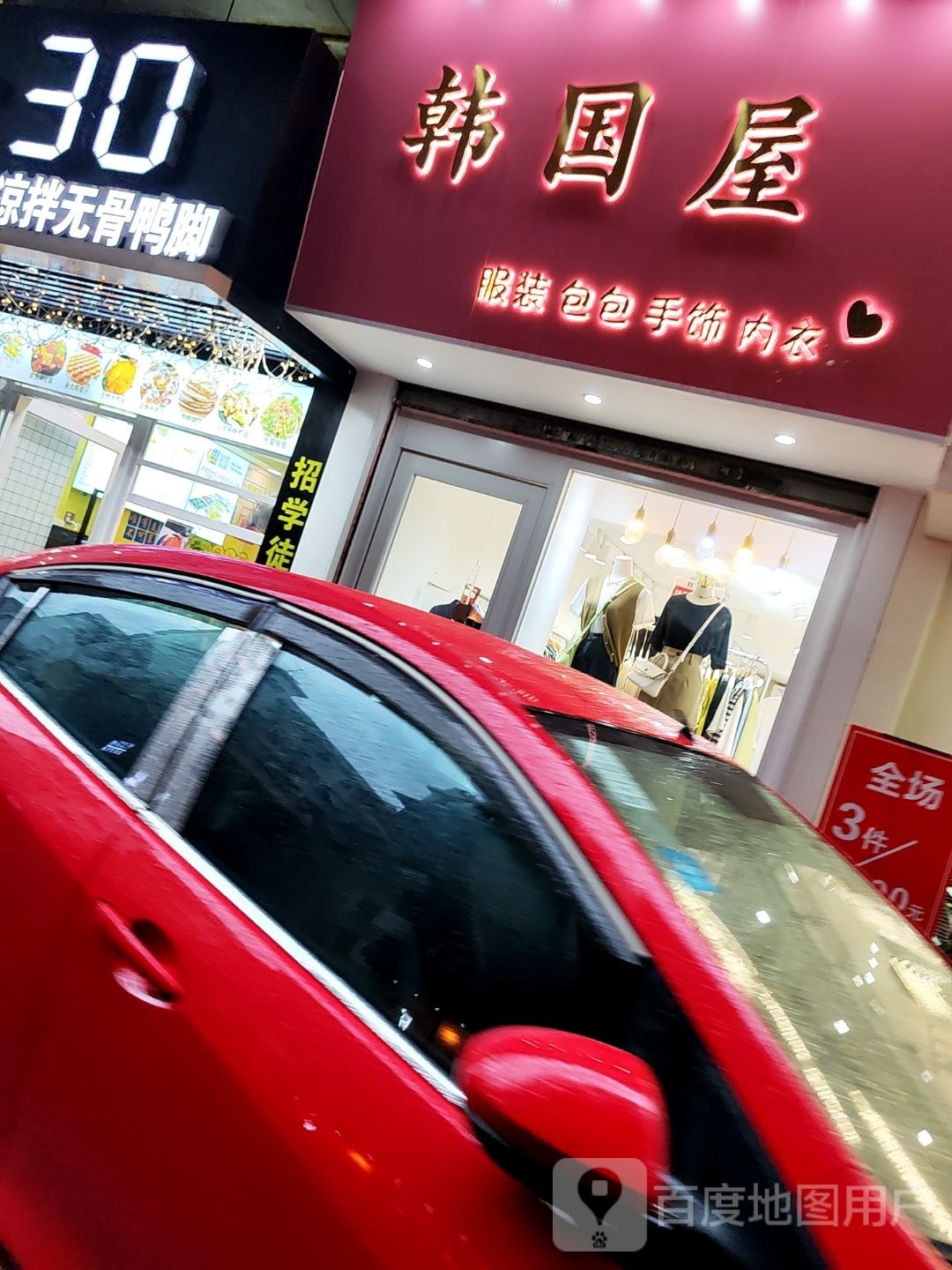 韩国屋(江边里店)