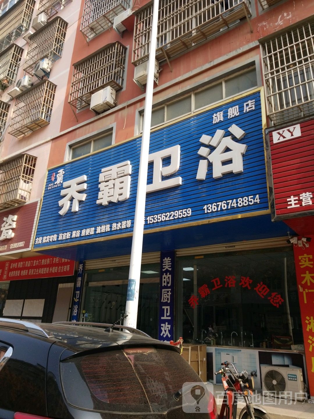 乔霸卫浴