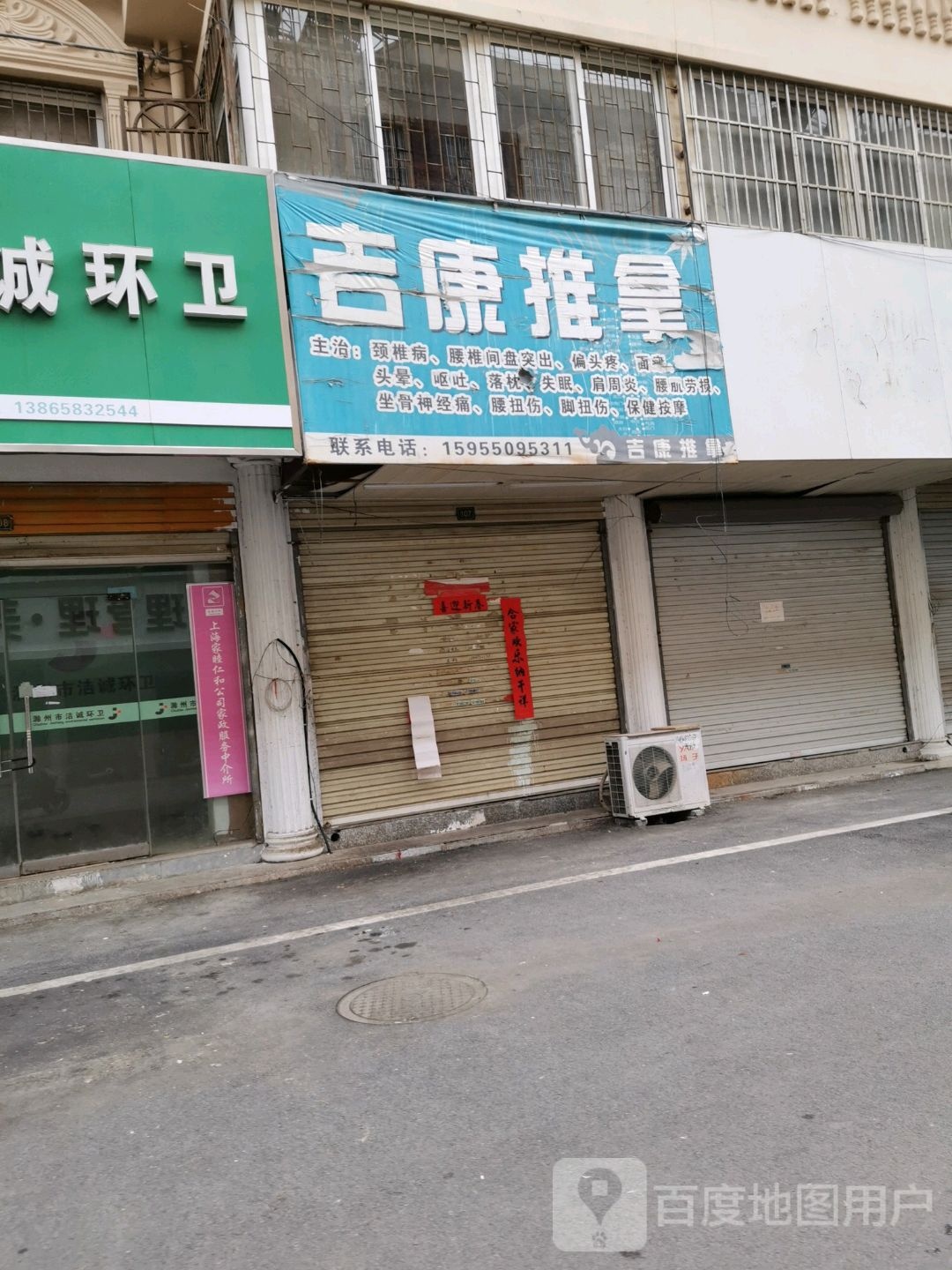 吉康氏推拿