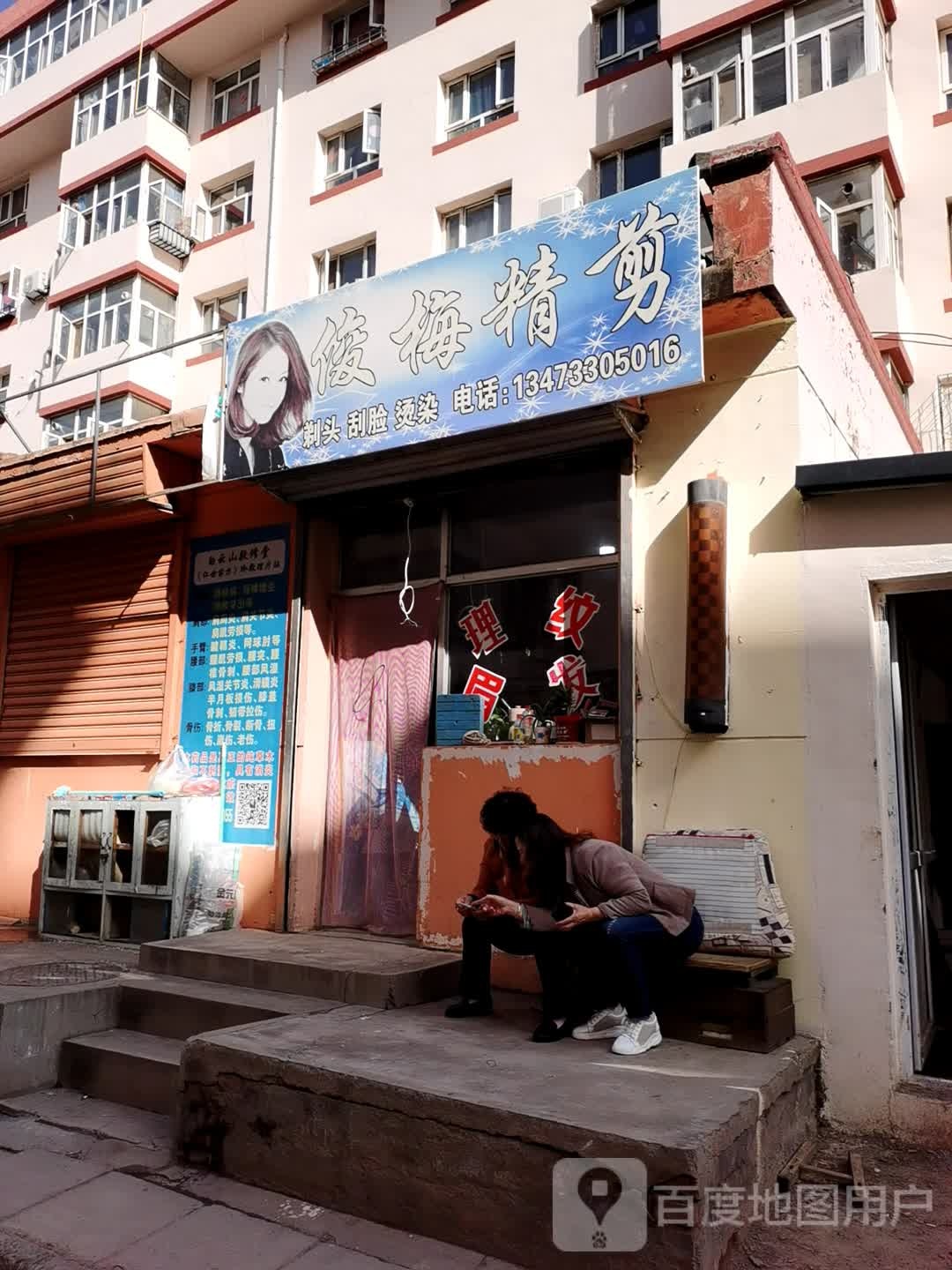 俊梅精剪