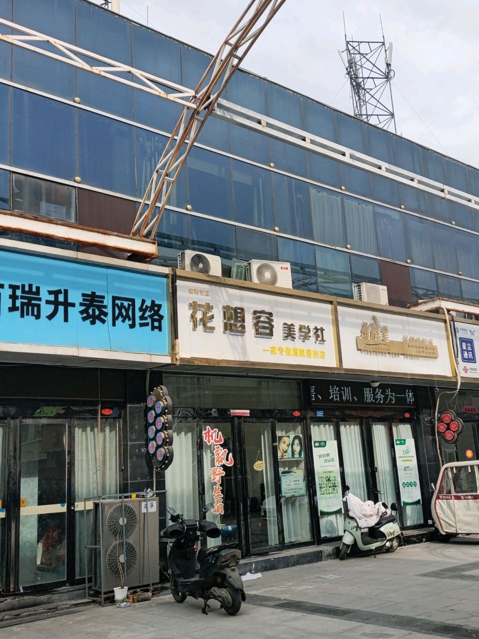 花想容美学社