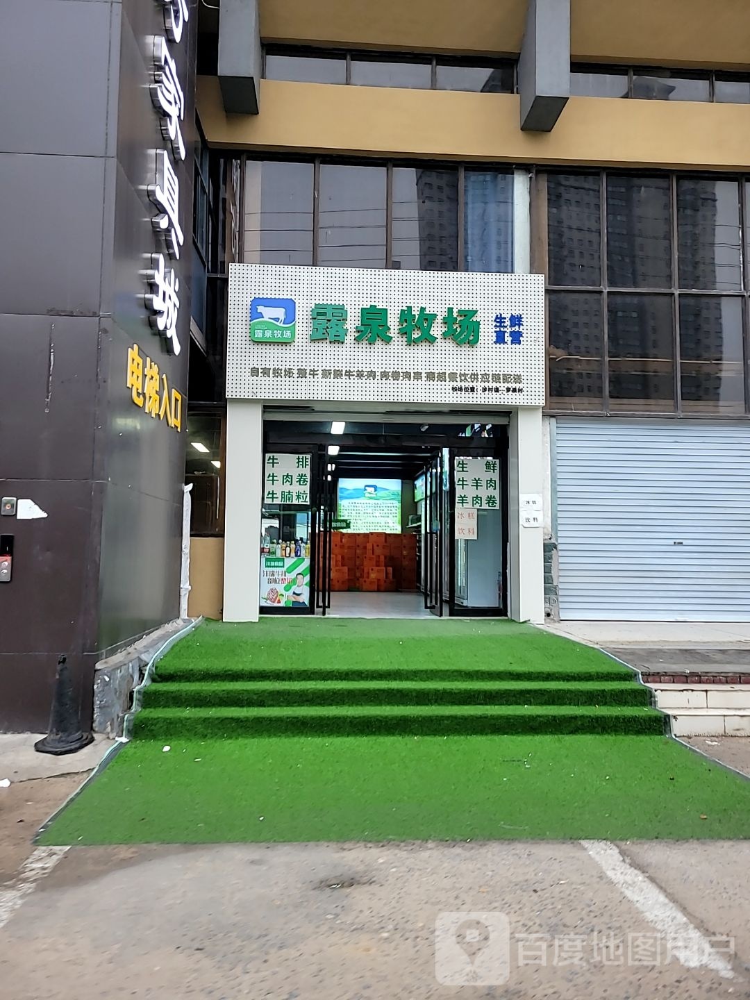 巩义市露泉牧场(生鲜直营店)