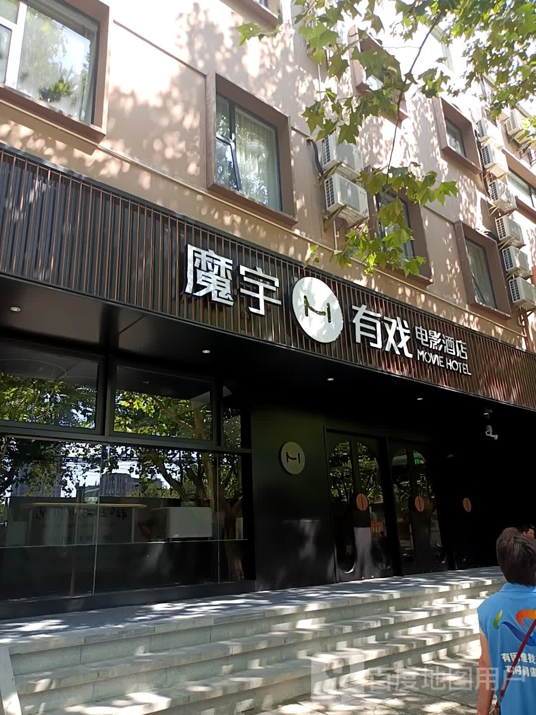 魔宇电信酒店(上海人民广场南京西路地铁站店)