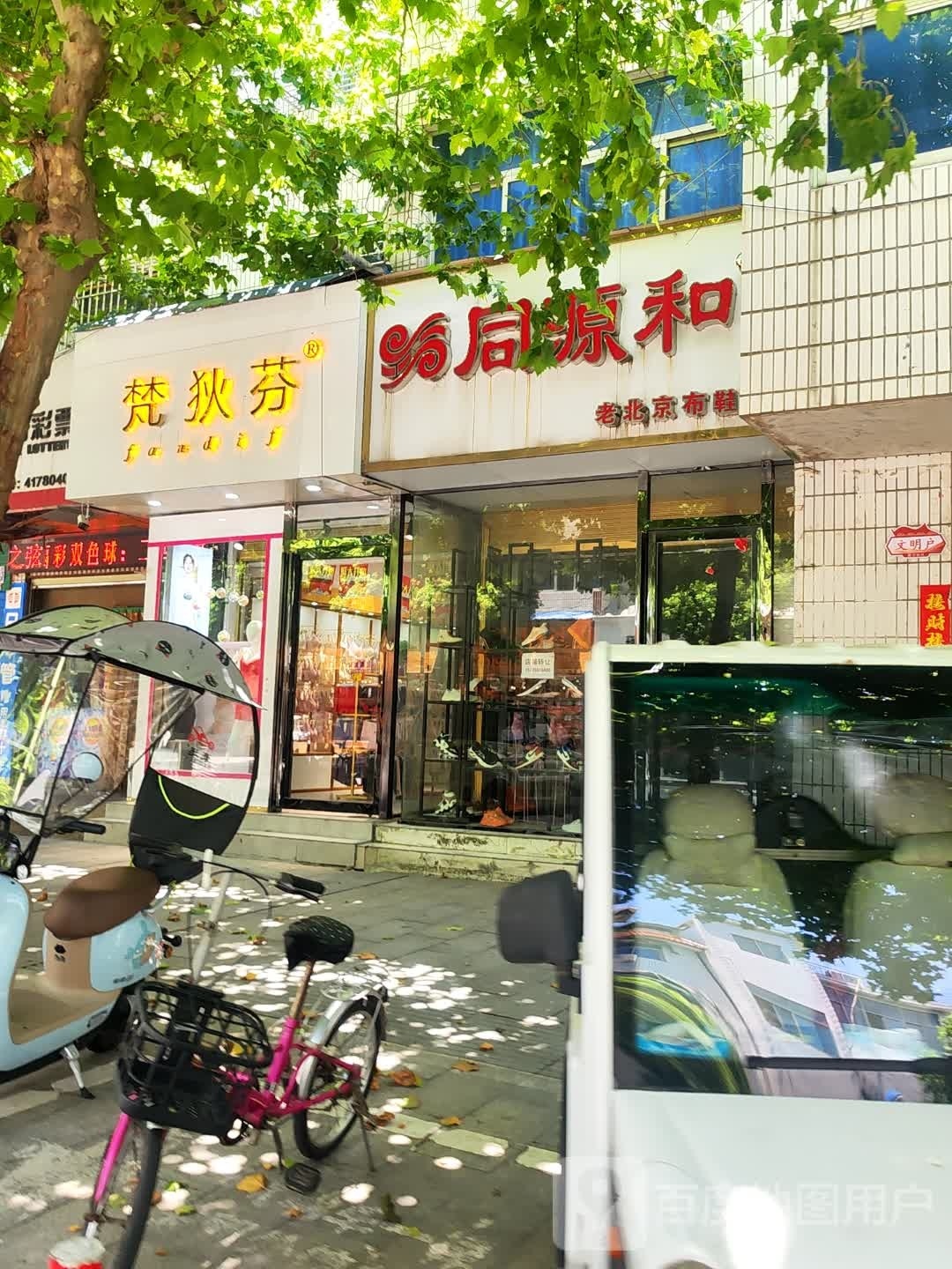 正阳县慎水乡梵狄芬(西大街店)