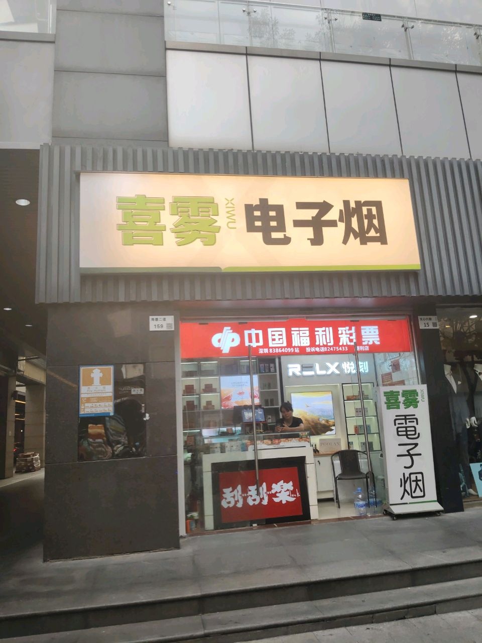 喜雾电子烟(东座海岸城店)