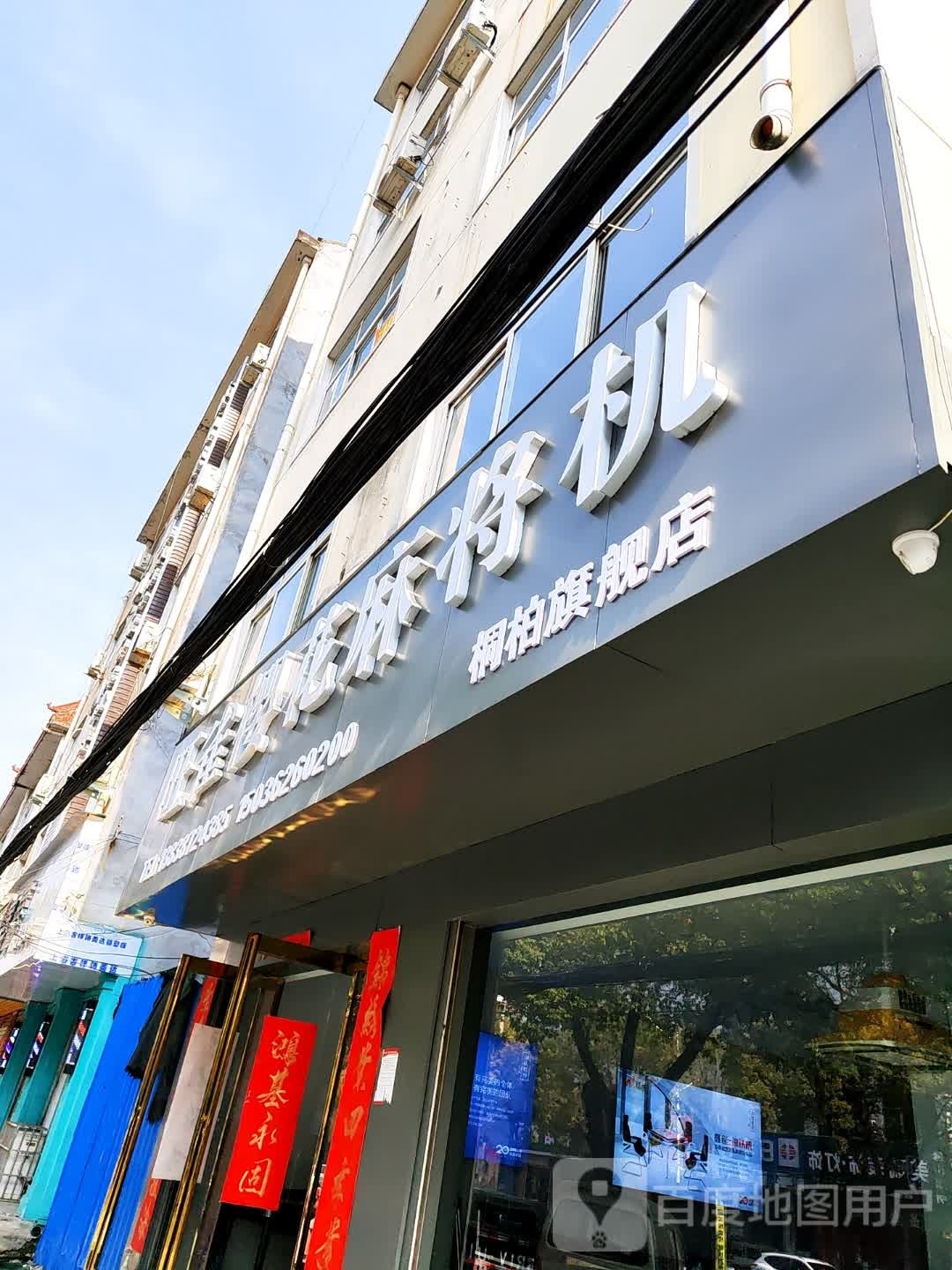 桐柏县旺雀樱花麻将机桐柏旗舰店