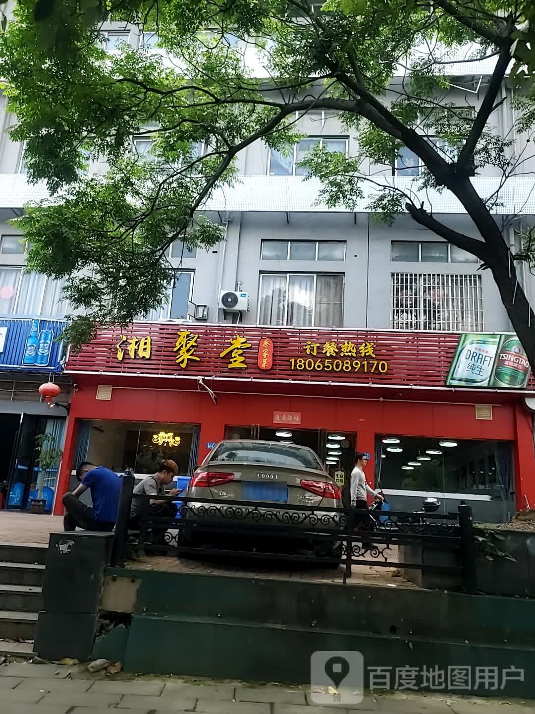 湘聚唐