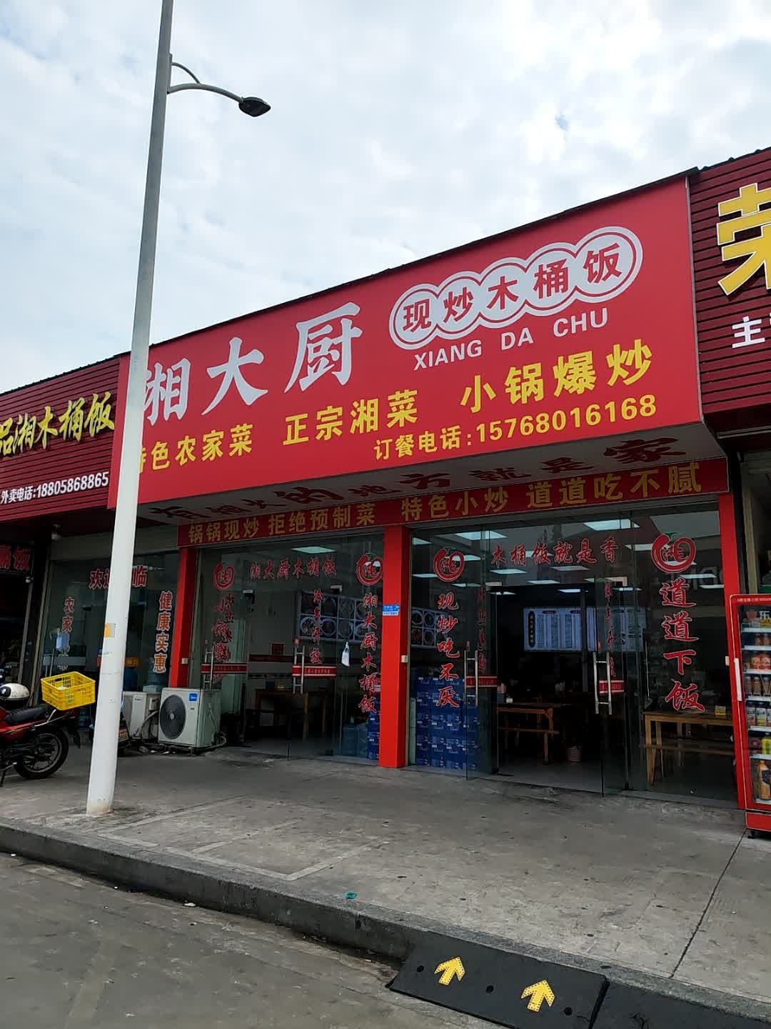 湘大厨现炒木通饭(云沁路店)