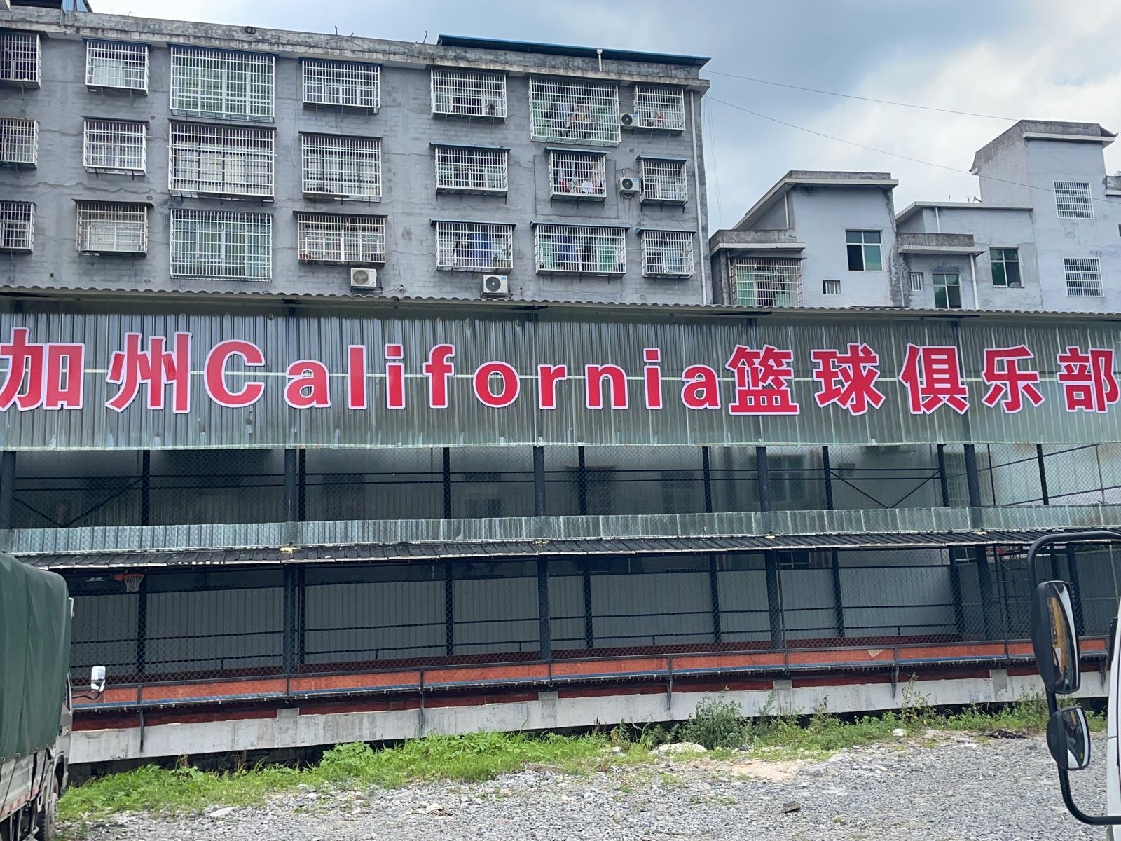 加州California篮球俱乐部