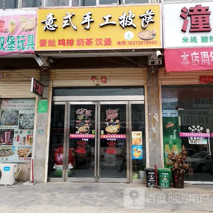 意式手工披萨