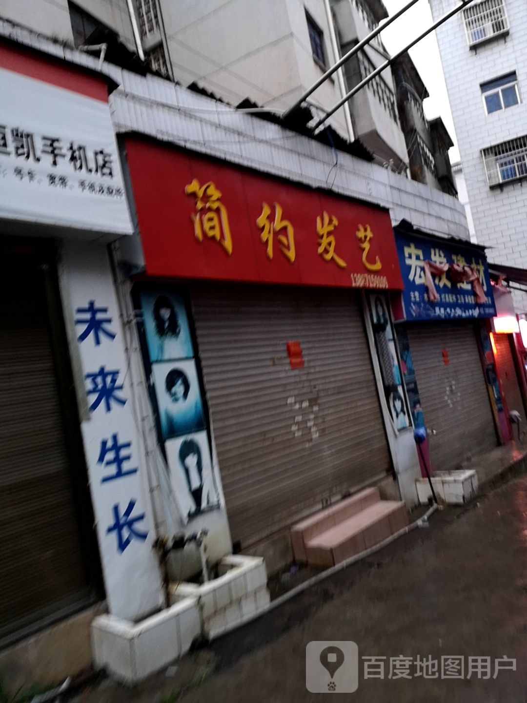 简约发艺社