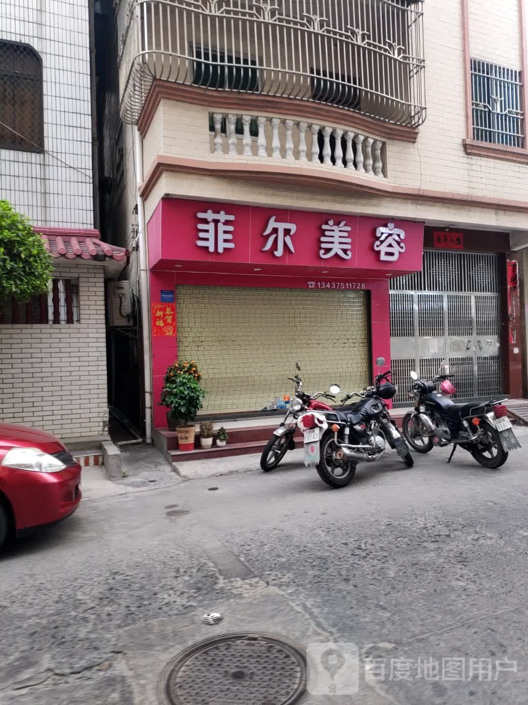 菲尔美甲(梅兴一路店)