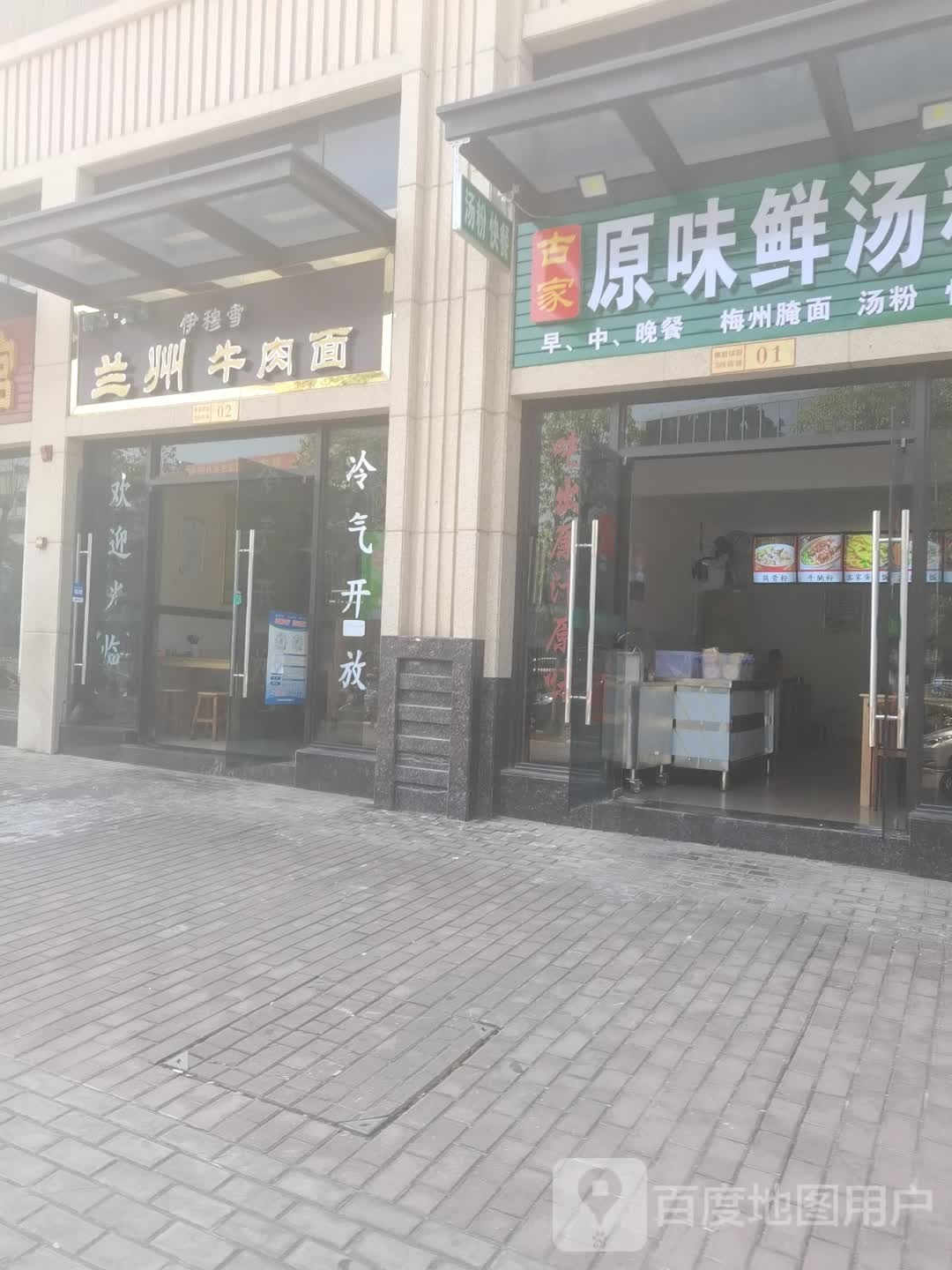 伊穆兰兰州牛肉面(惠科华府店)