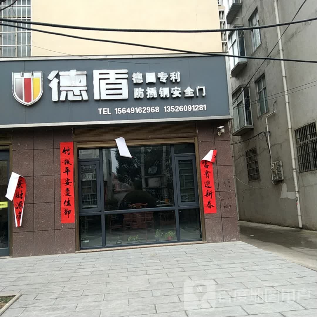 罗山县德盾防撬钢安全门(天元北路店)