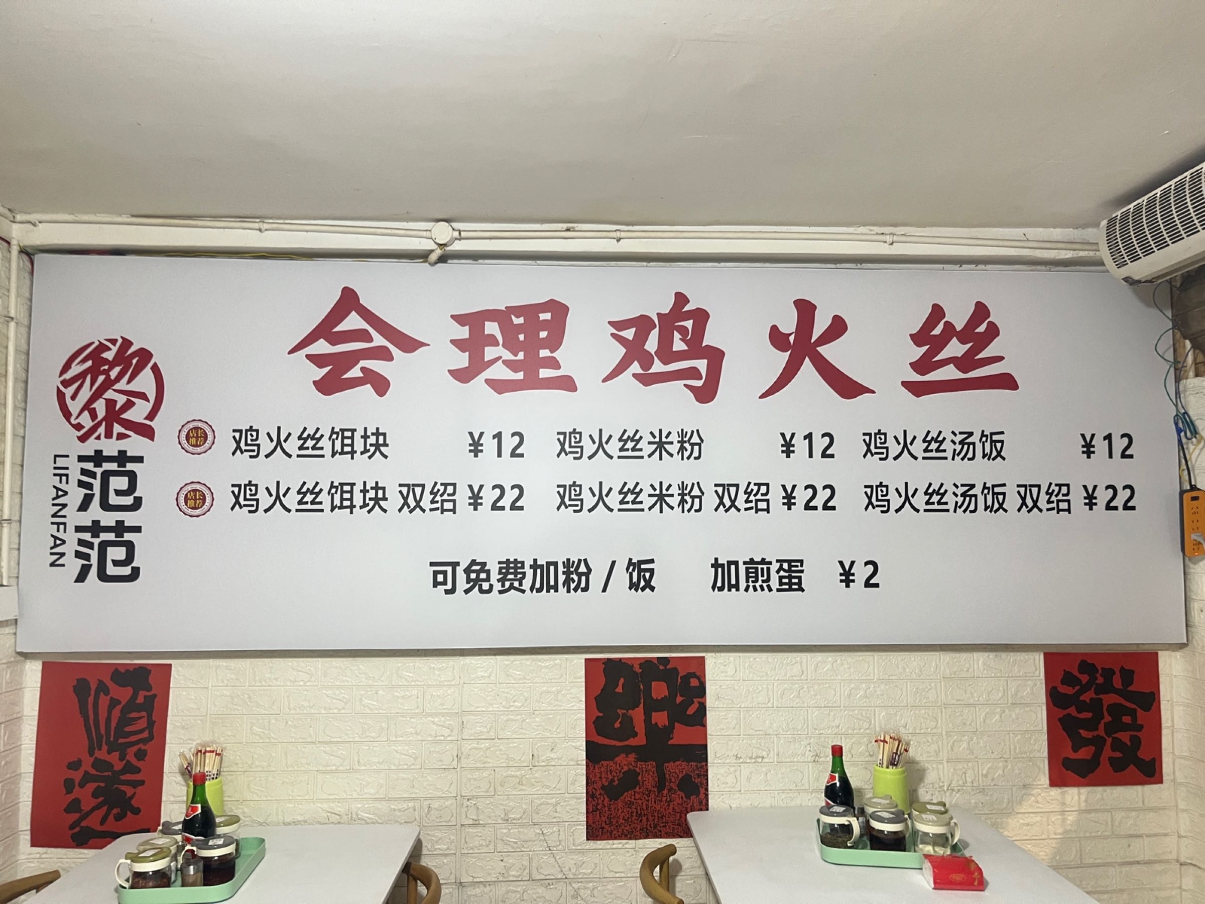 黎范范会理鸡火丝