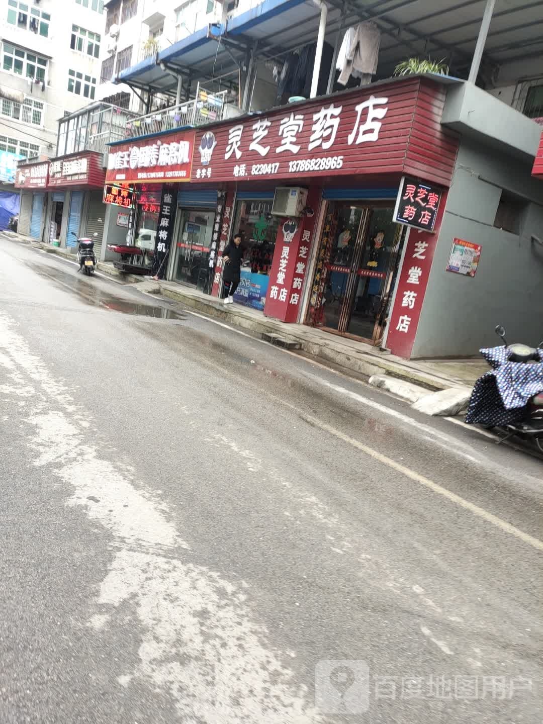 灵和堂药店(娄星南路店)