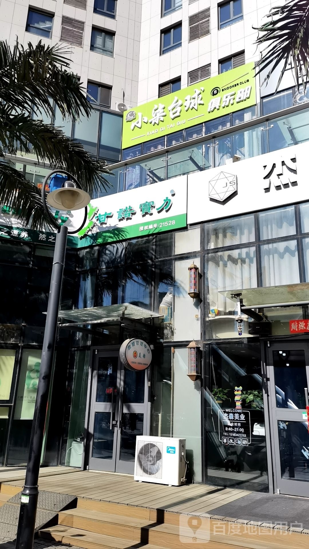 小柒台球俱乐部
