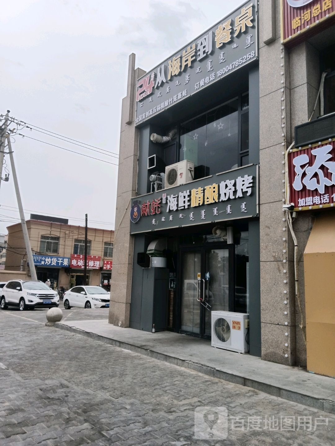献蚝海先精酿烧烤