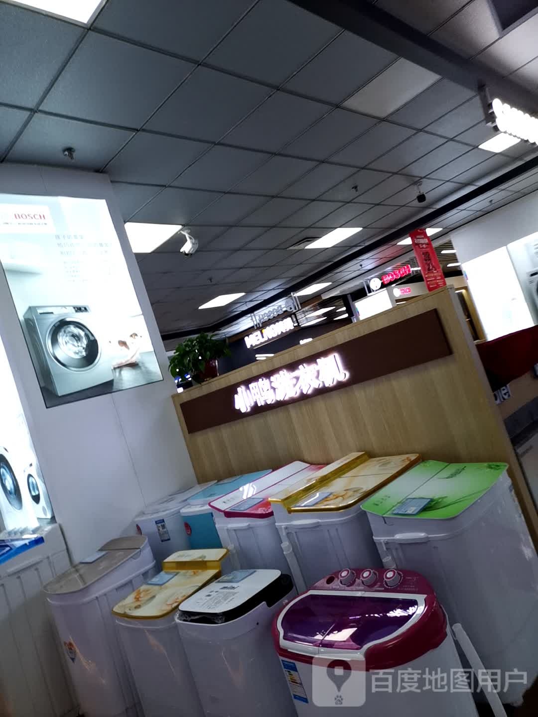 小鸭洗衣机(家乐园购物广场店)