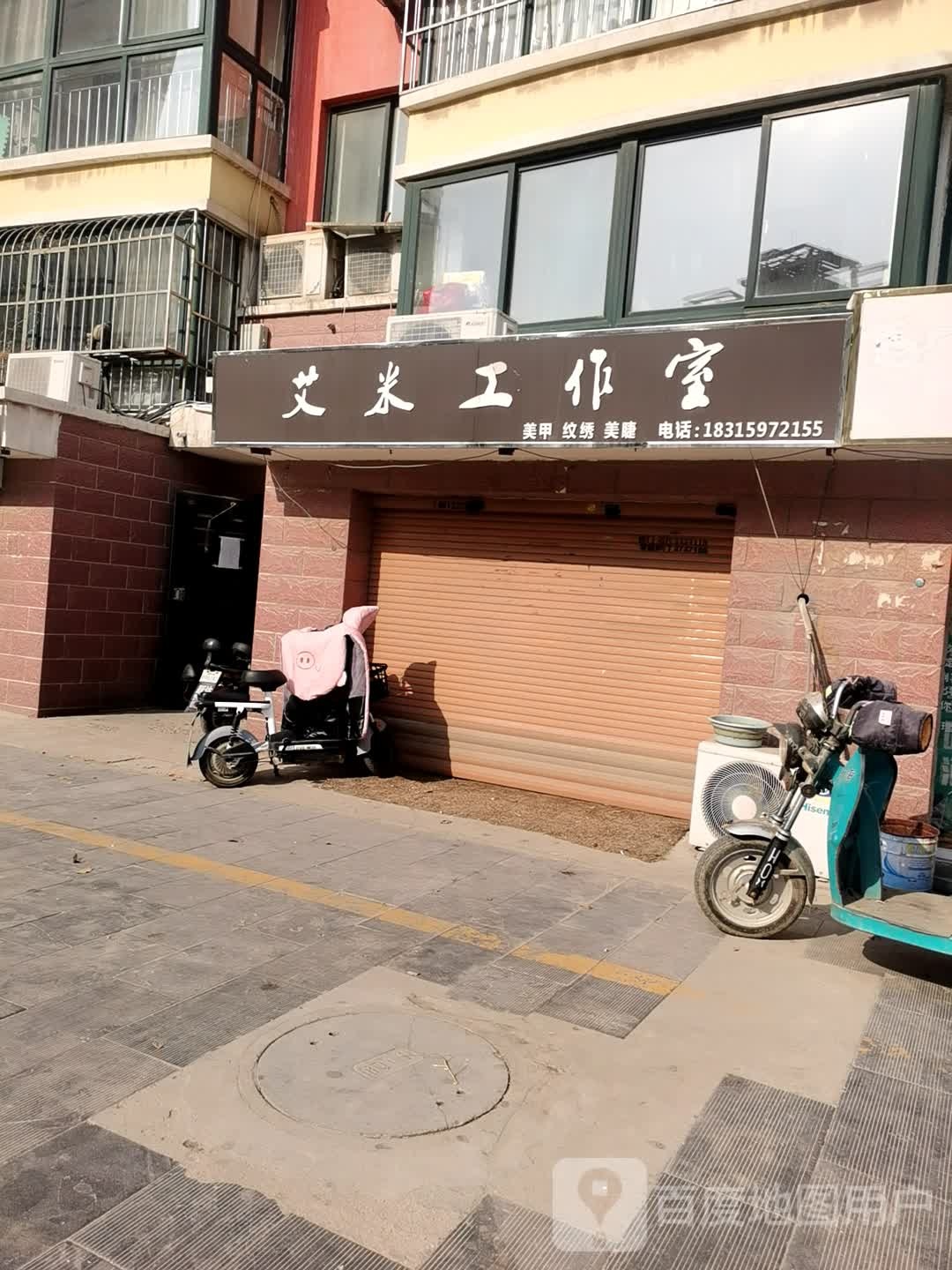 艾米工作室