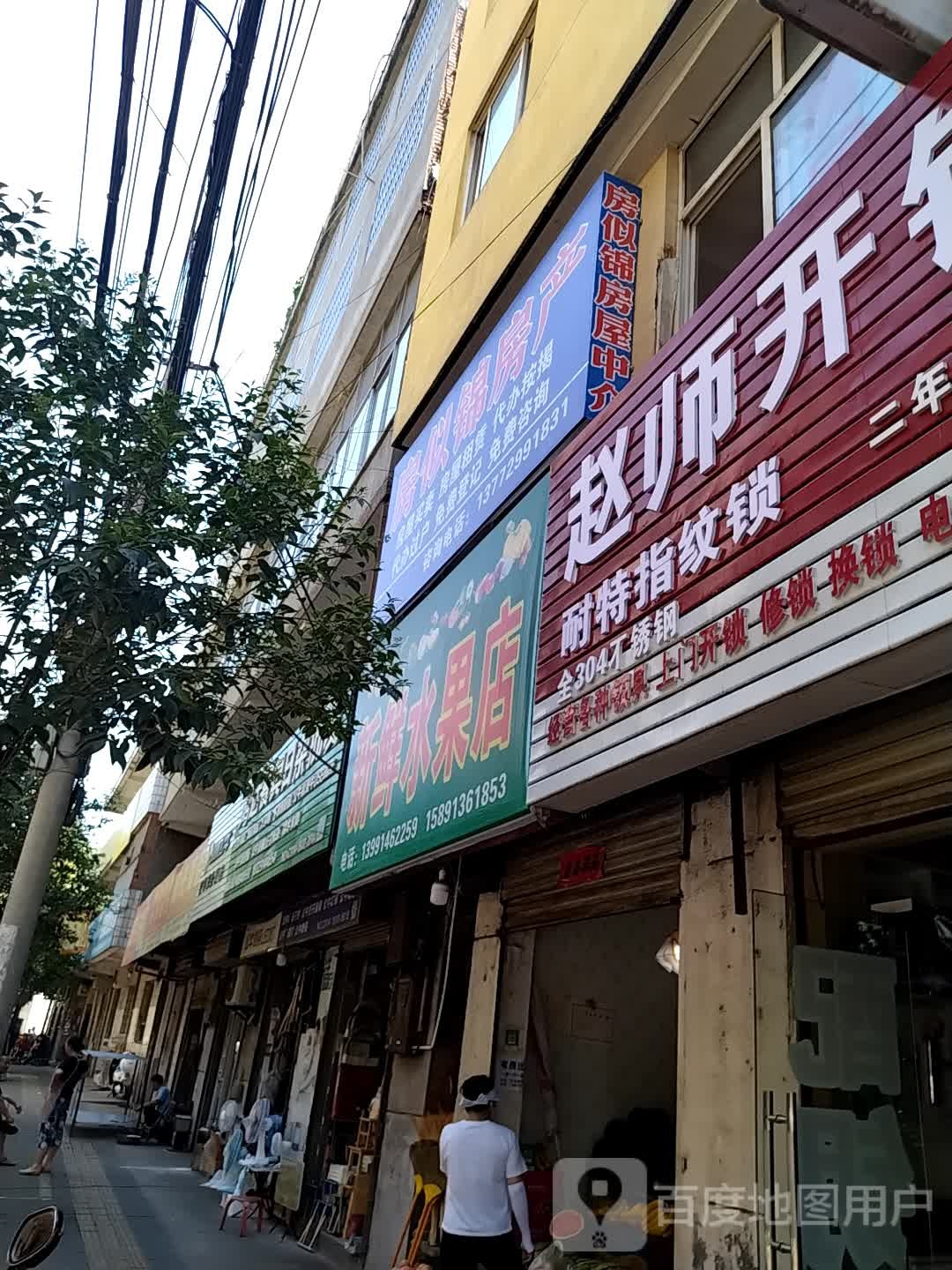 赵师开锁行